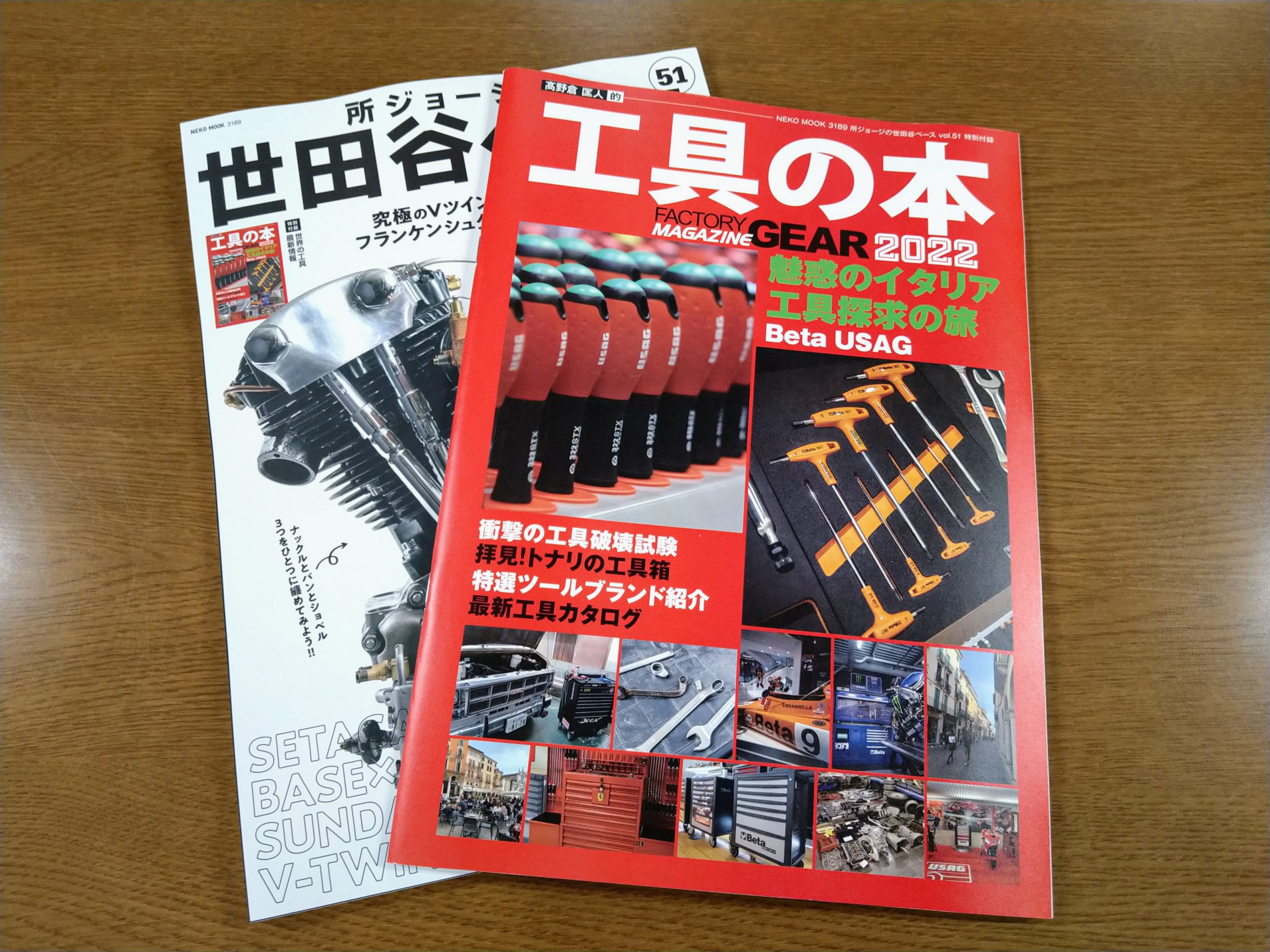 所ジョージの世田谷ベース」特別付録に弊社製品が紹介されました ...